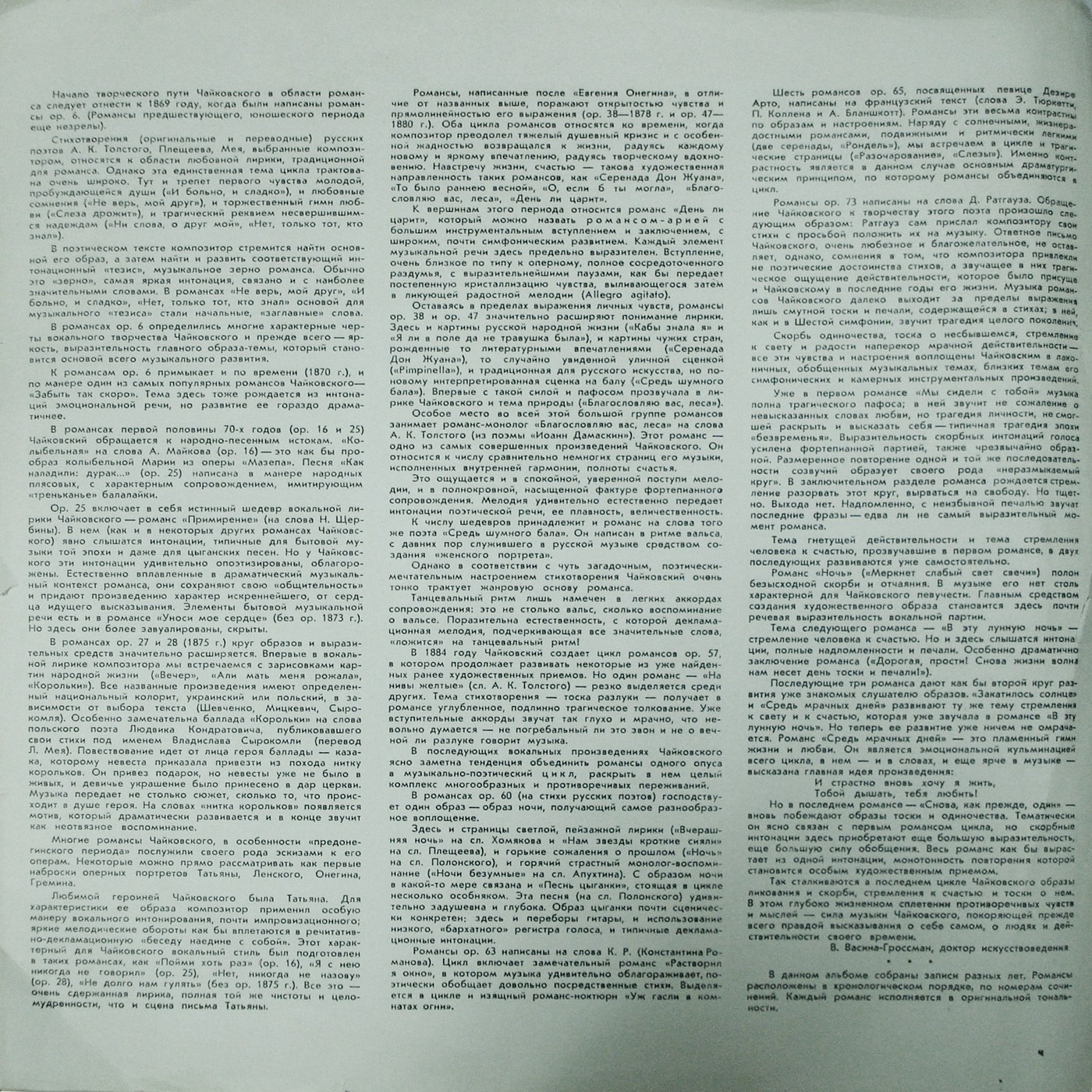 П. ЧАЙКОВСКИЙ (1840–1893): Полное собрание романсов (1/6)