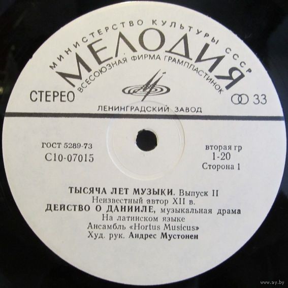 Тысяча лет музыки (Вып. 2). Анс. "HORTUS MUSICUS", худ. рук. А. Мустонен