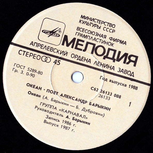 По вашим письмам. Поёт Александр Барыкин — «Океан»