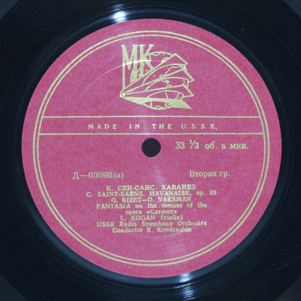 Концерт Л. Когана (скрипка)