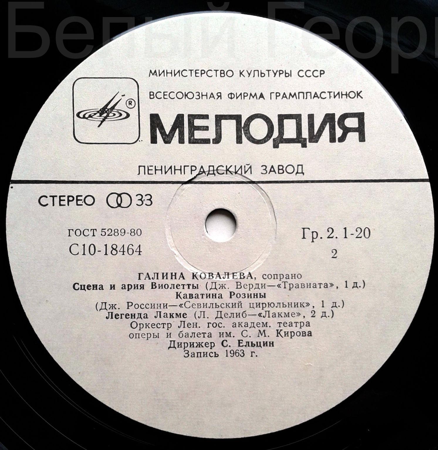 Галина КОВАЛЕВА (сопрано)