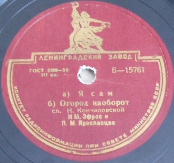 Натан Эфрос и Петр Ярославцев