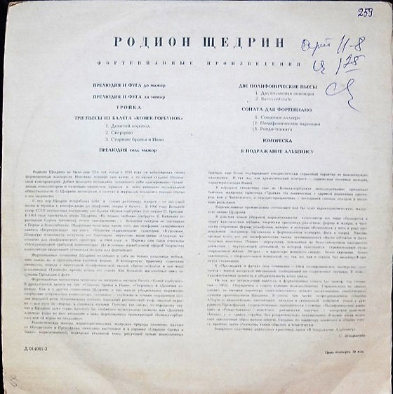 Р. Щедрин: Фортепианные произведения (Р. Щедрин)