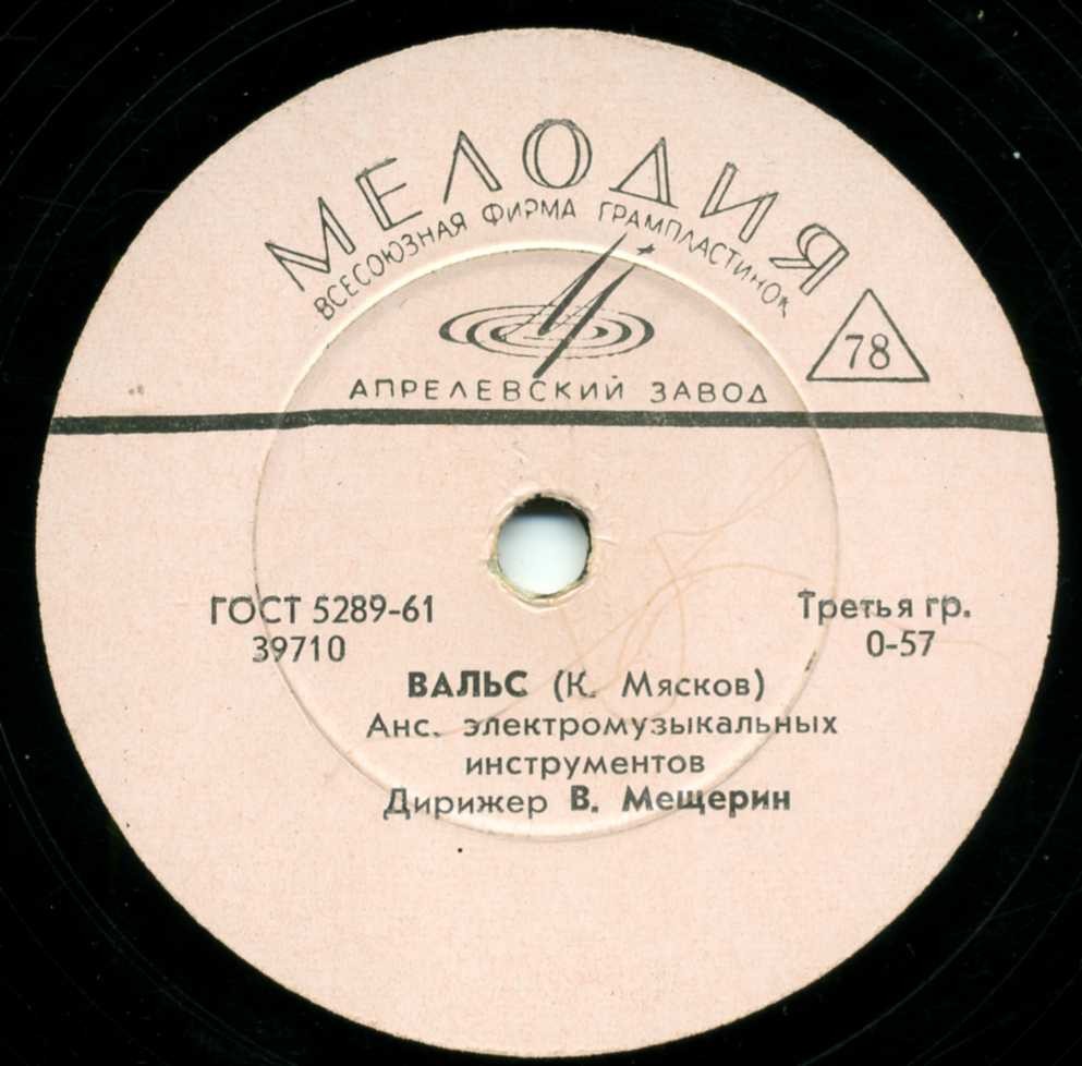 Ансамбль электромузыкальных инструментов  - Полонез / Вальс