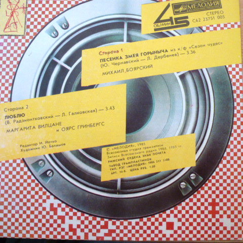 По вашим письмам. Михаил Боярский / Маргарита Вилцане и Оярс Гринбергс