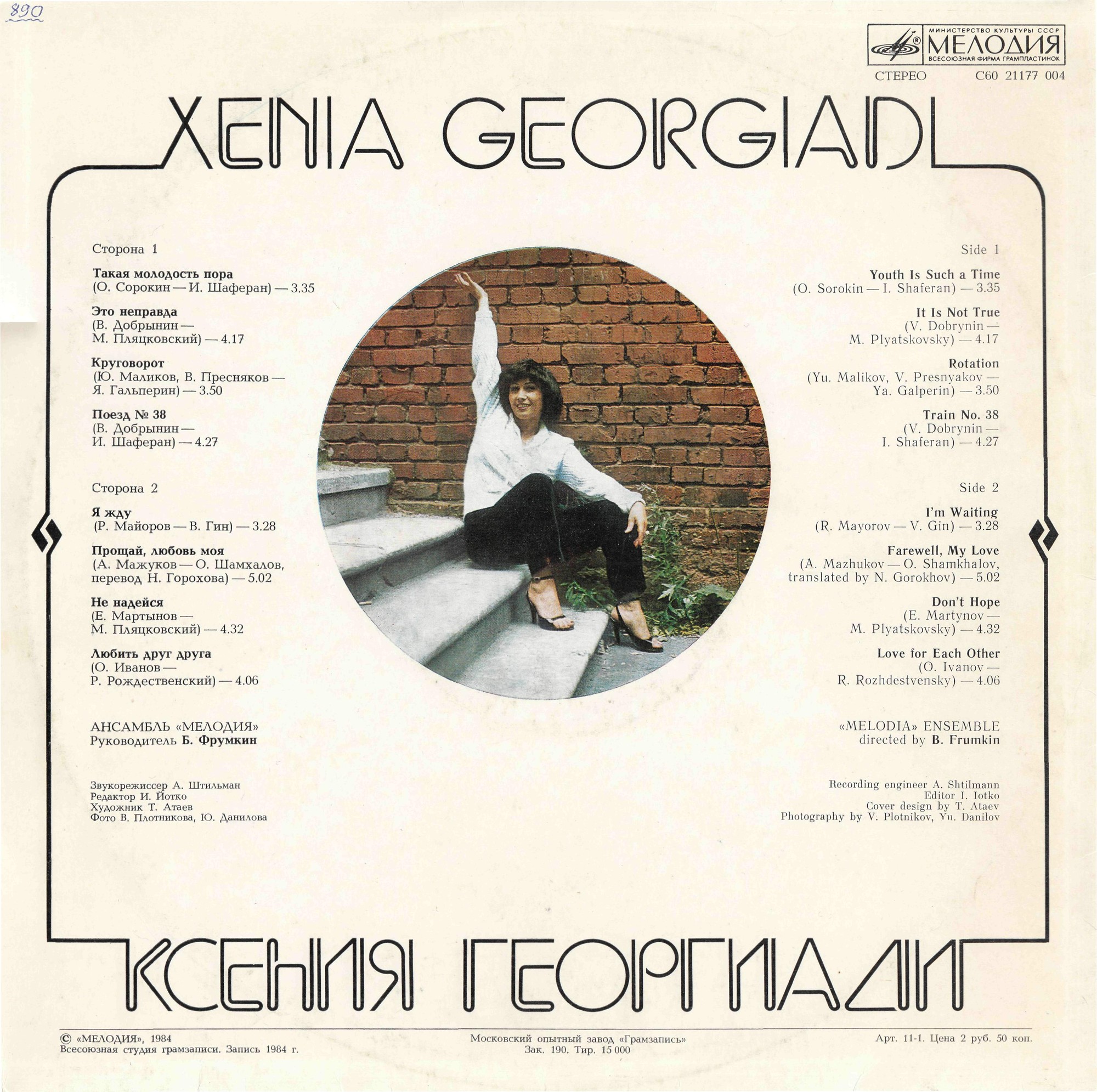 Ксения Георгиади