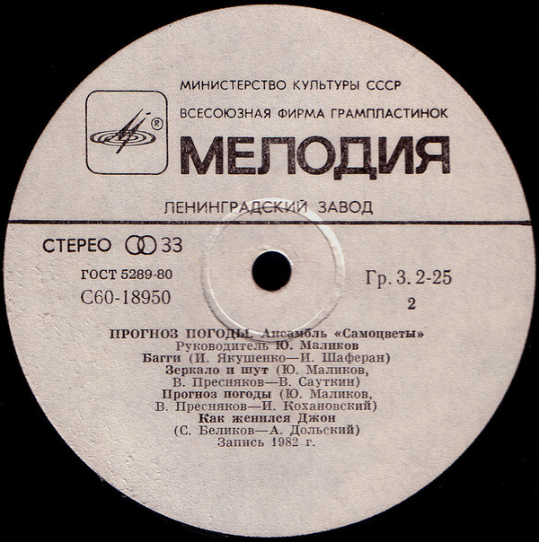 Ансамбль "Самоцветы" - Прогноз погоды