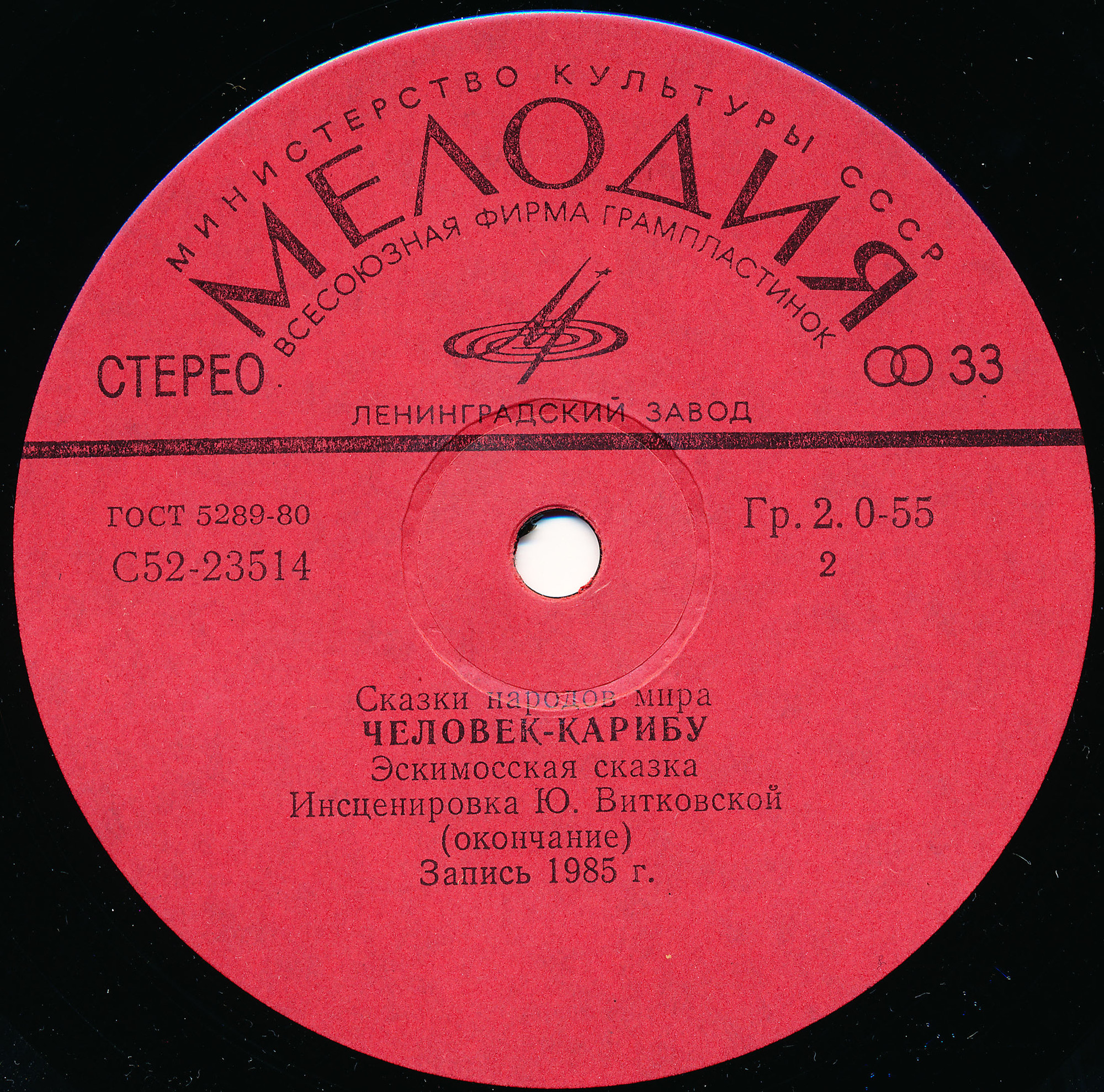 Человек-карибу (эскимосская сказка)