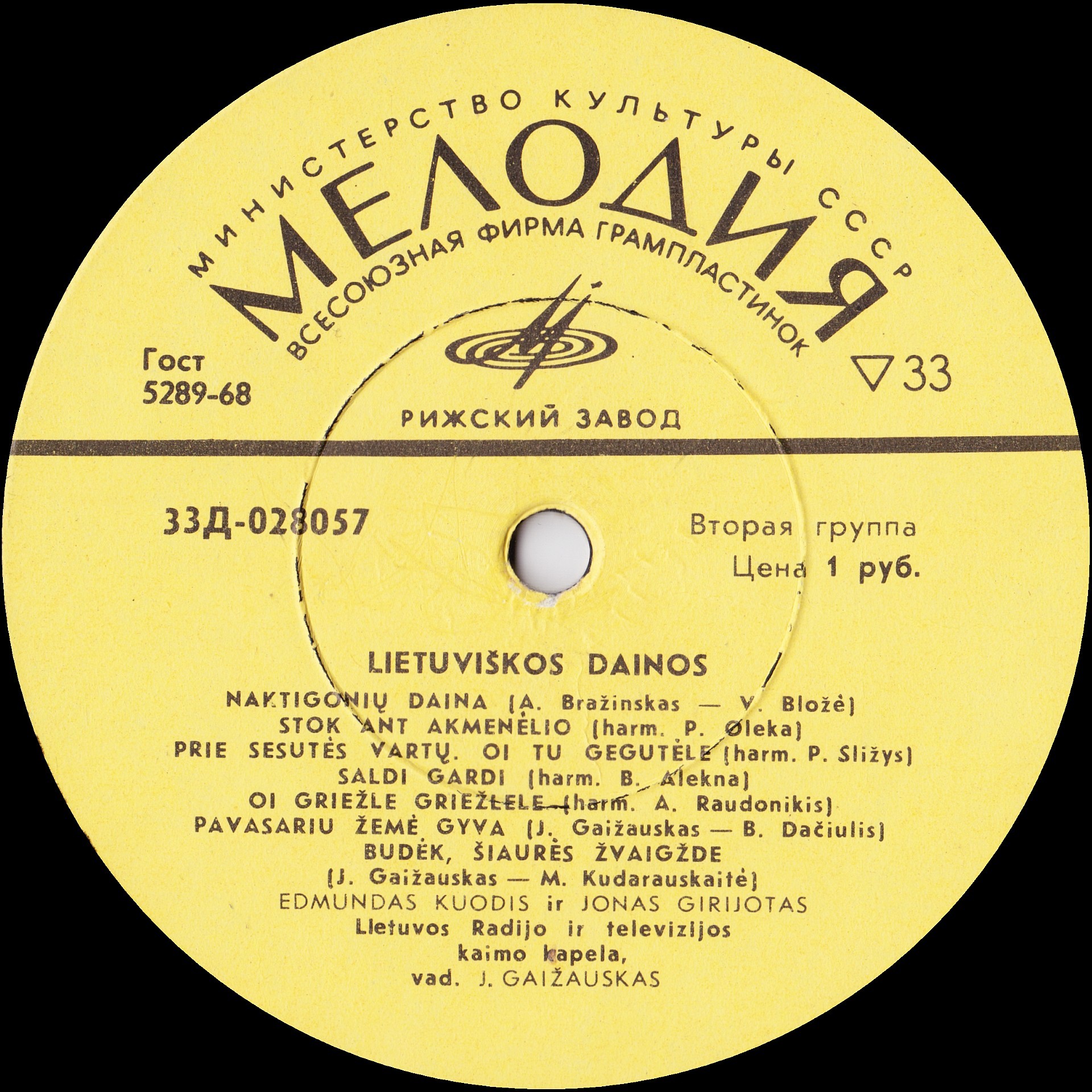 Эдмундас КУОДИС и Йонас ГИРИЁТАС / Edmundas Kuodis Ir Jonas Girijotas ‎– Lietuviškos Dainos