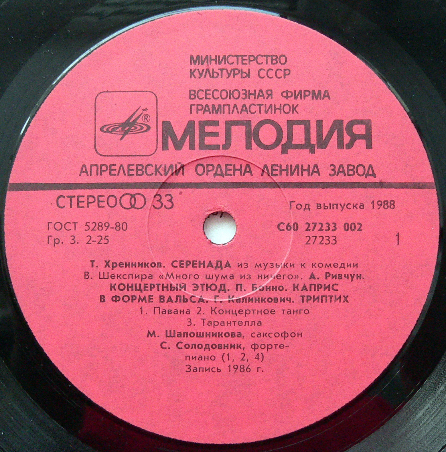 Маргарита ШАПОШНИКОВА (саксофон)
