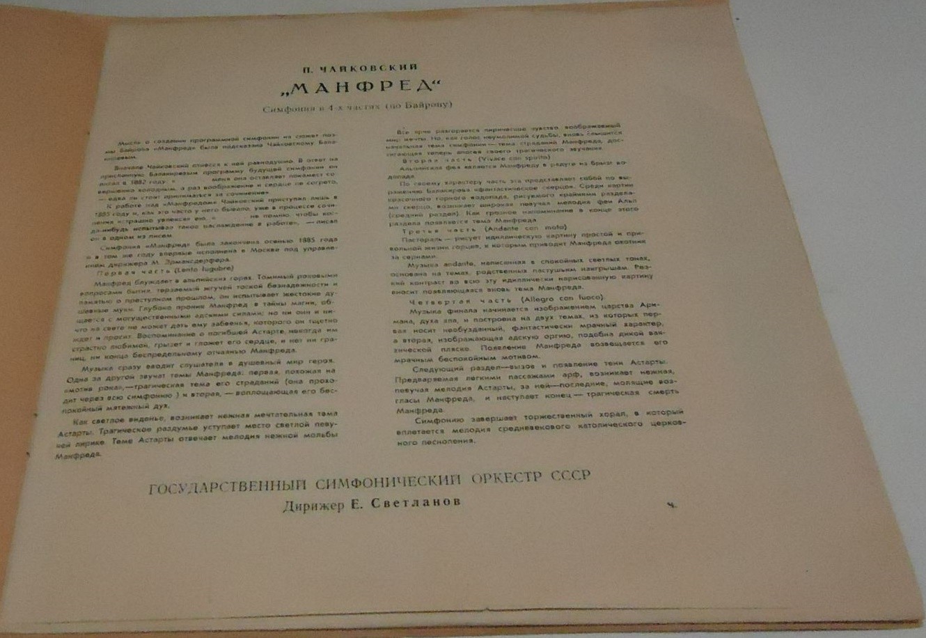 П. Чайковский. "Манфред" - ГСО / Е. Светланов