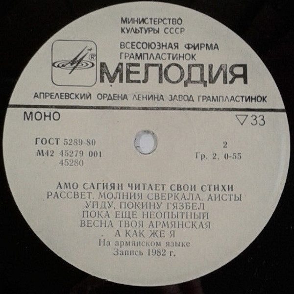 А. САГИЯН (1914): Стихотворения