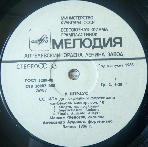 Максим ФЕДОТОВ (скрипка)