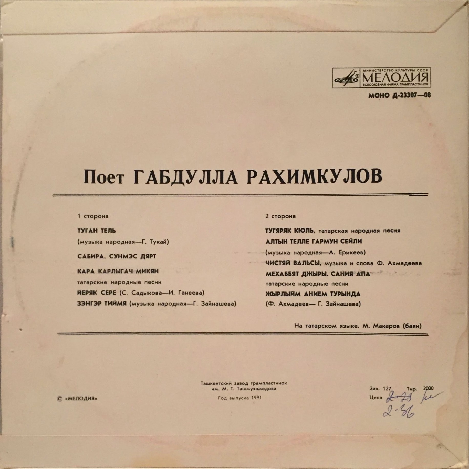 Габдулла РАХИМКУЛОВ: Татарские песни