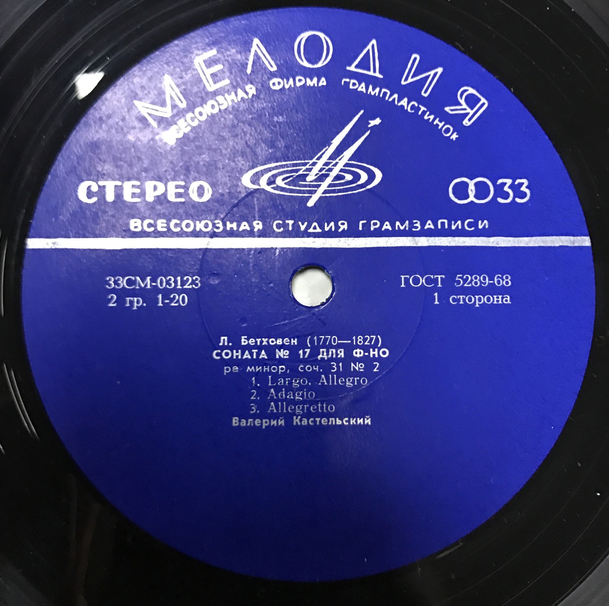 Л. БЕТХОВЕН Сонаты №№ 17, 31 (Валерий Кастельский)