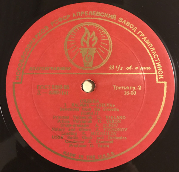 И. Кальман: Сильва, монтаж оперетты