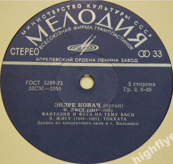 Эндре КОВАЧ (орган)