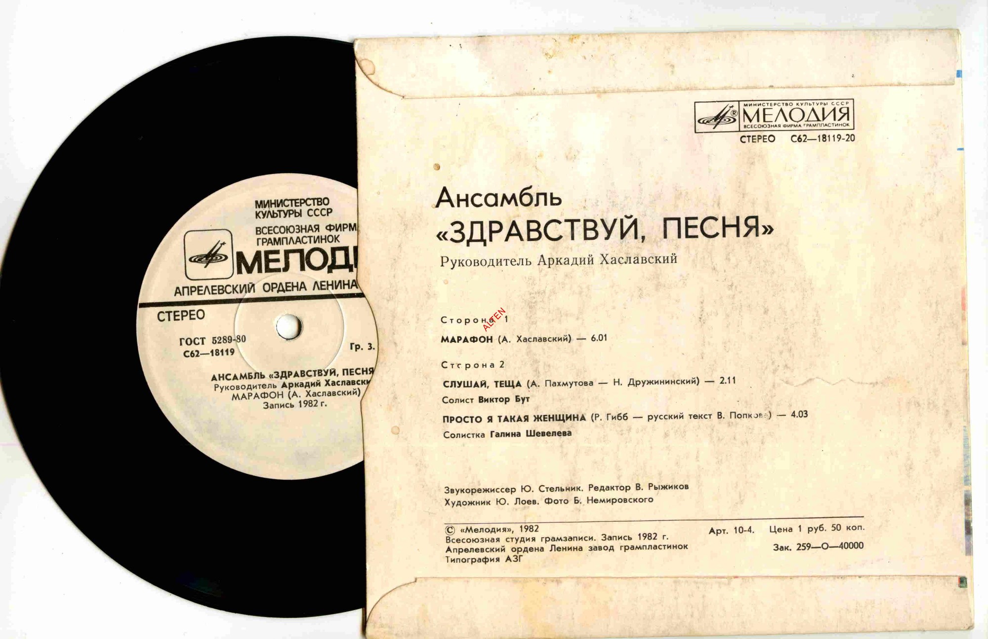 Ансамбль «Здравствуй, песня» — Слушай, теща