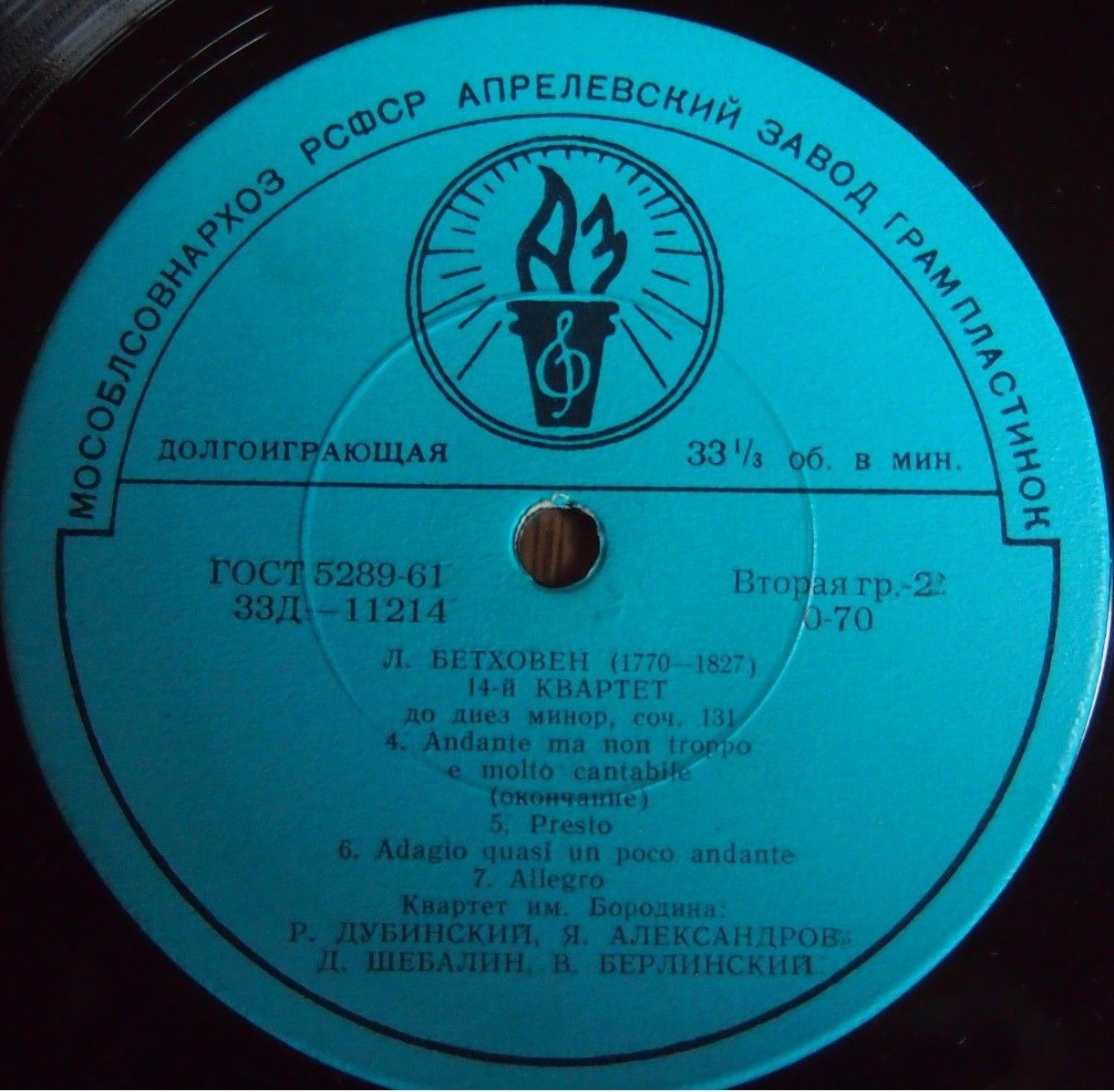 Л. Бетховен. 14-й квартет до диез минор, соч. 131