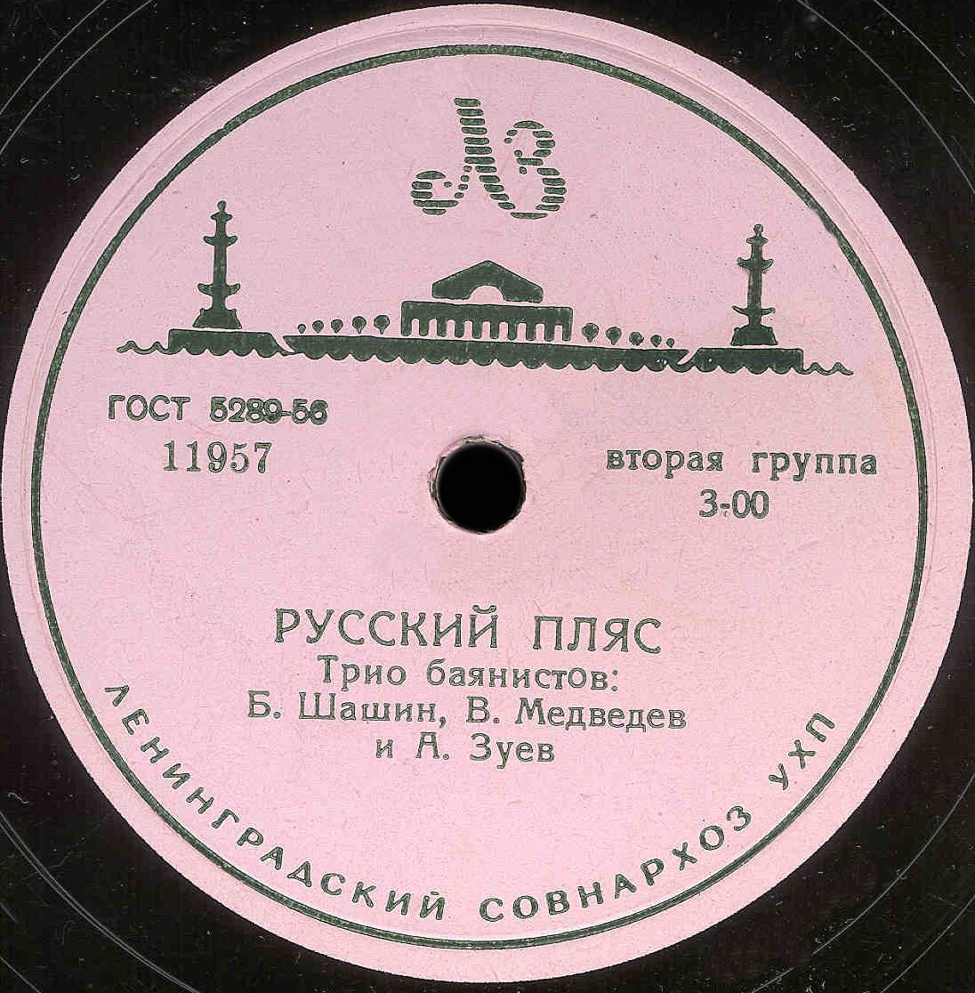 Трио баянистов: Б. Шашин, В. Медведев и А. Зуев – Камаринская / Русский пляс