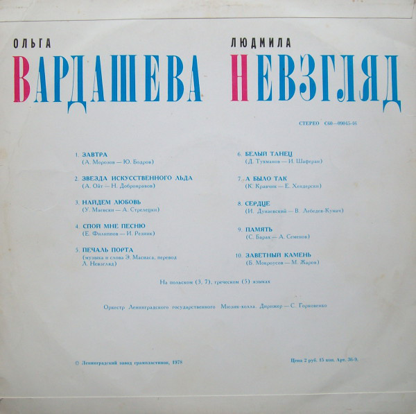 Ольга Вардашева и Людмила Невзгляд