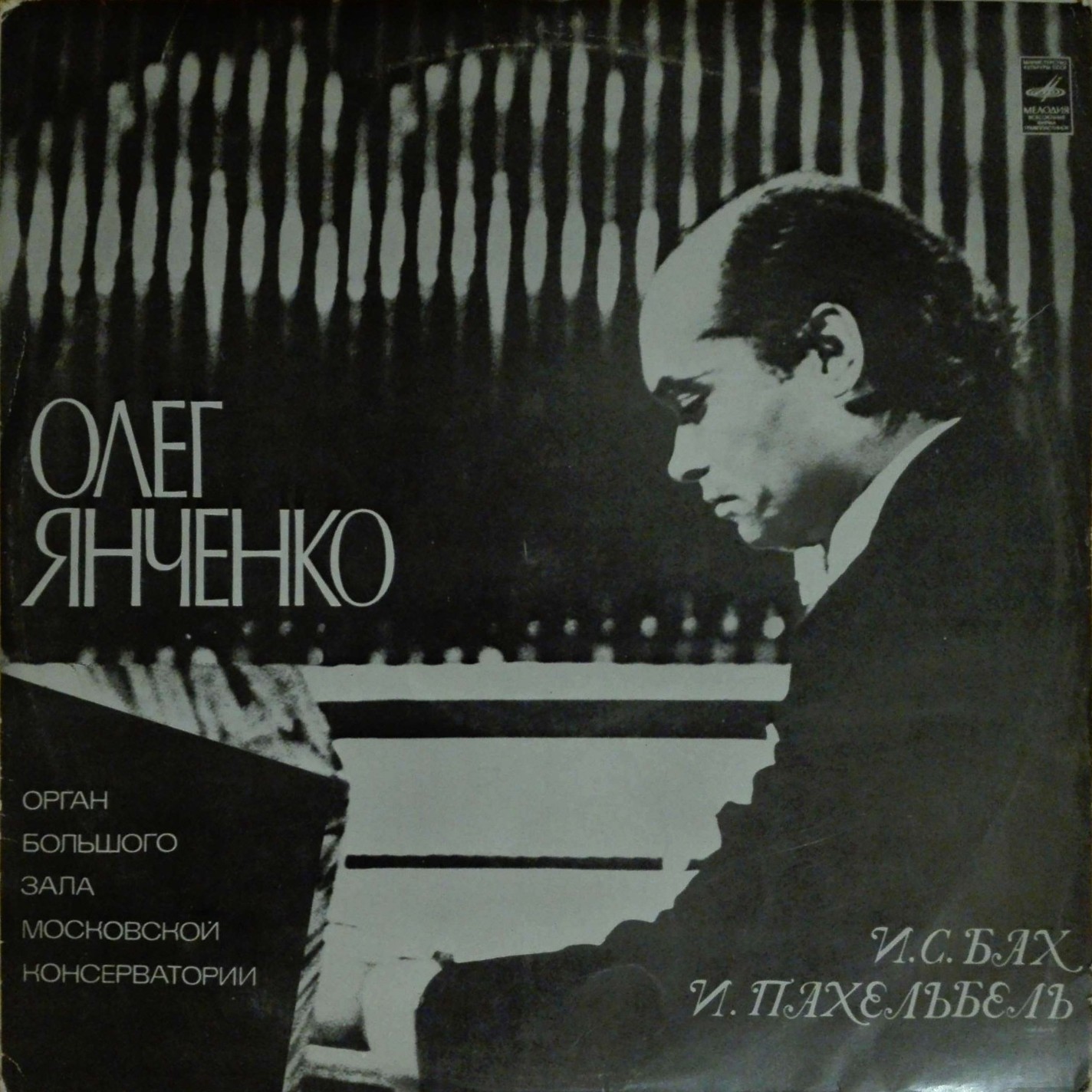 Олег ЯНЧЕНКО