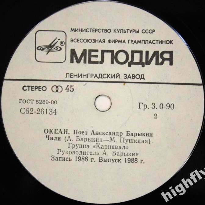 По вашим письмам. Поёт Александр Барыкин — «Океан»