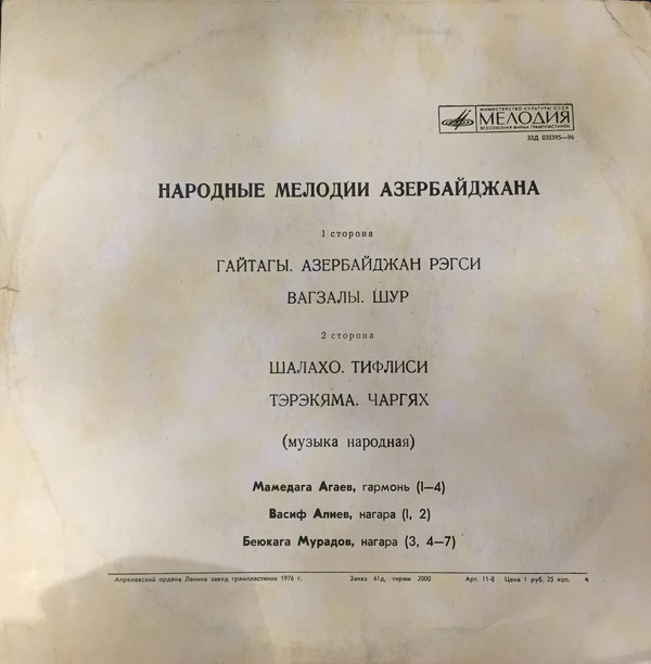 Народные мелодии Азербайджана