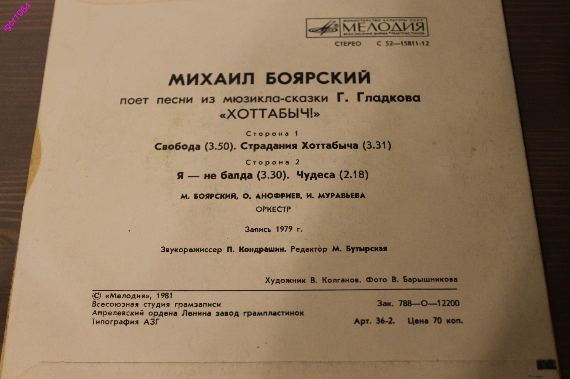 Михаил Боярский поет песни из мюзикла Г. Гладкова "Хоттабыч"