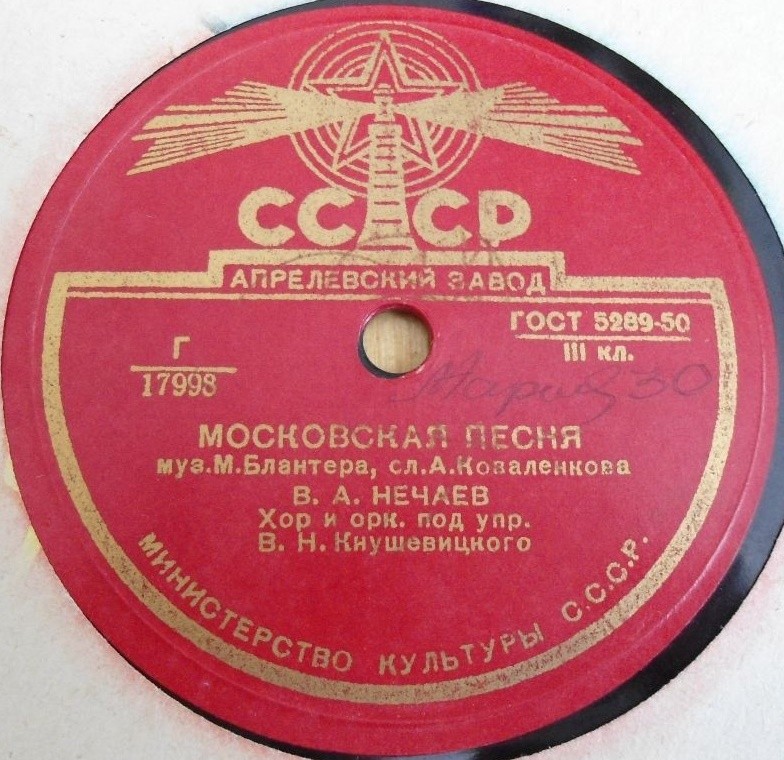Московская песня / Песня молодости