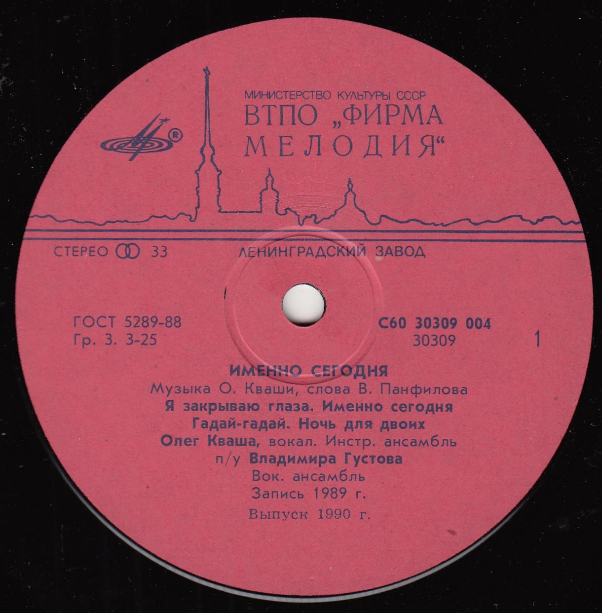 Олег КВАША. «Именно сегодня»