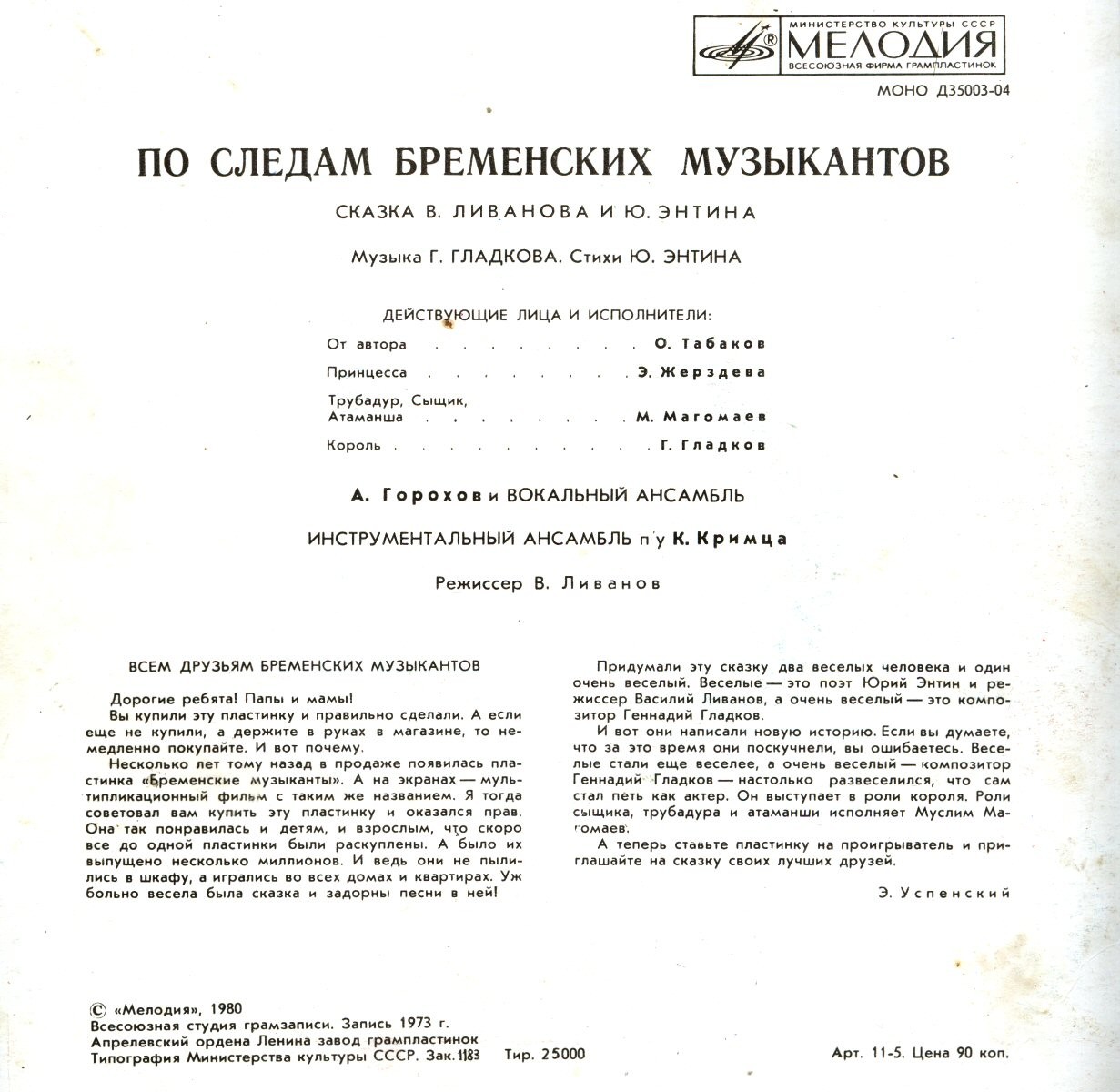 По следам Бременских музыкантов