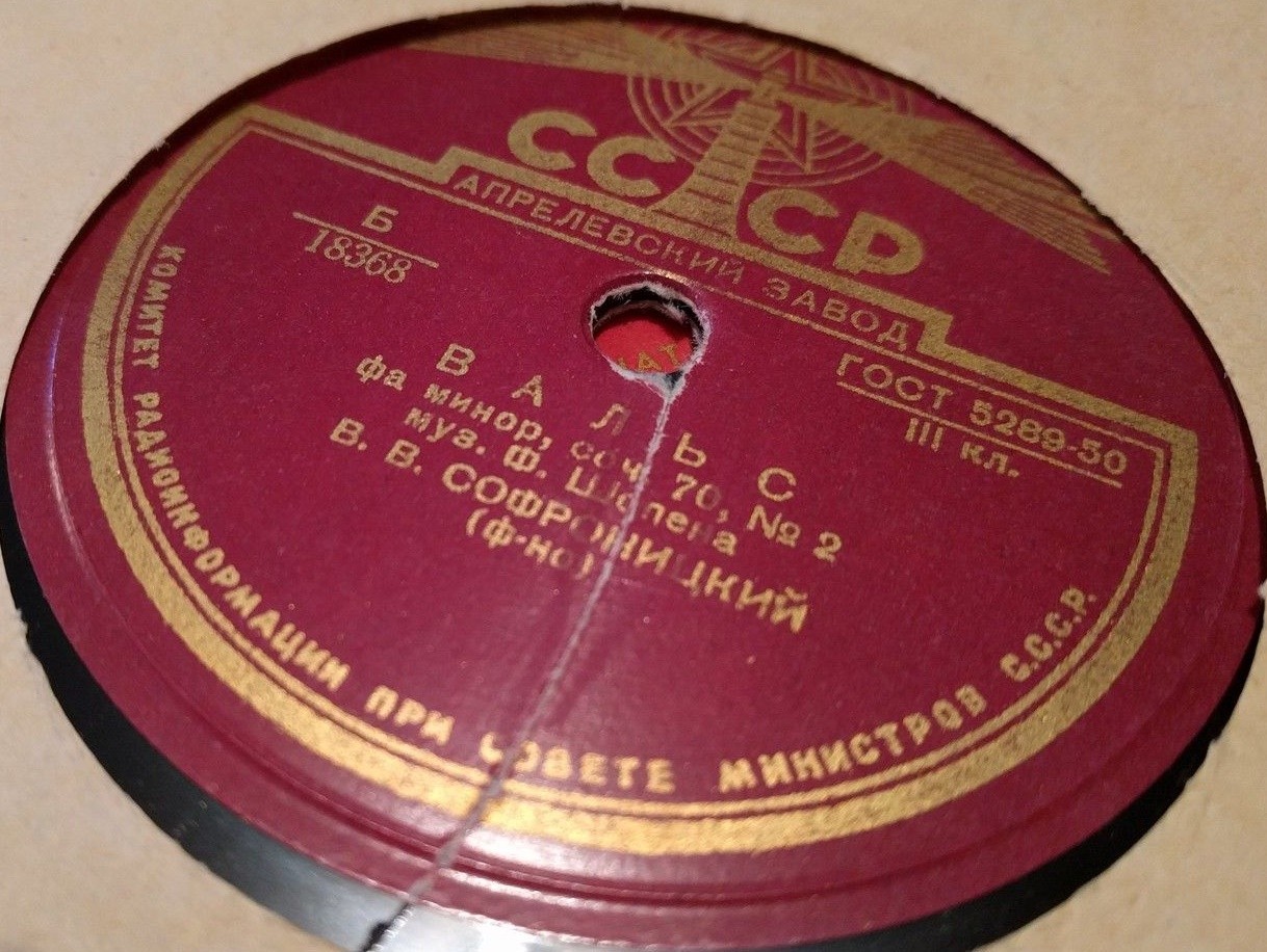 Ф. Шопен. Играет В. Софроницкий, ф-но