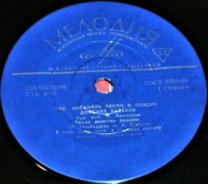 ГОС. АНСАМБЛЬ ПЕСНИ И ПЛЯСКИ ДОНСКИХ КАЗАКОВ, худ. рук. П. Лысоконь