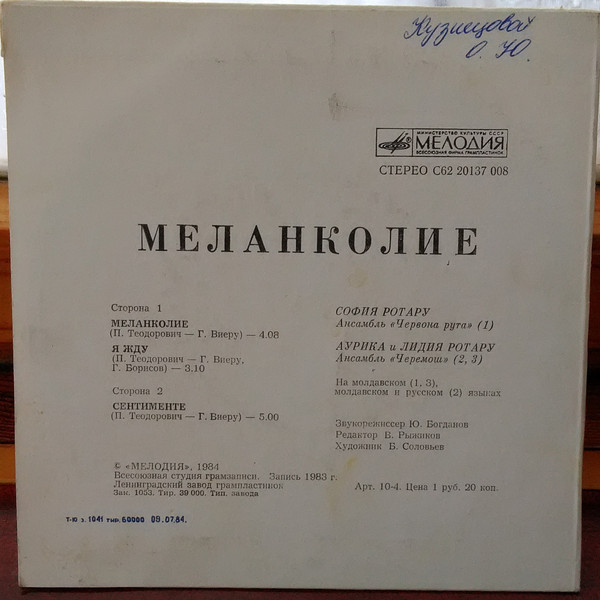 МЕЛАНКОЛИЕ. Песни Петре ТЕОДОРОВИЧА поют сестры РОТАРУ