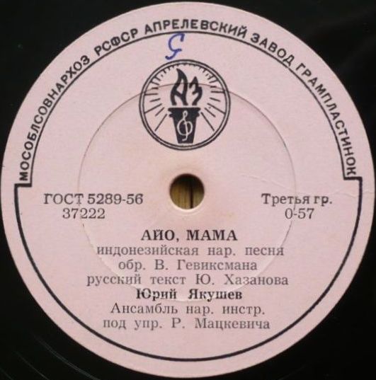 Юрий Якушев - Если ты улыбнёшься / Айо, мама
