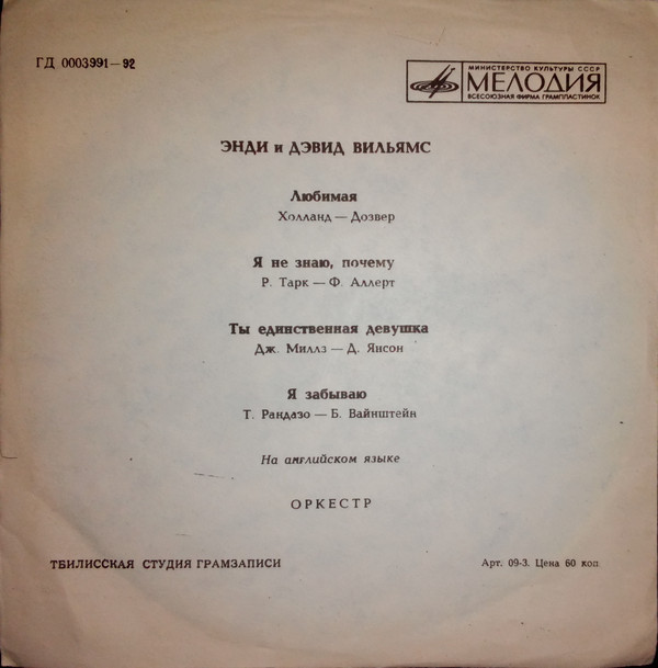 Поют Энди и Дэвид Вильямс