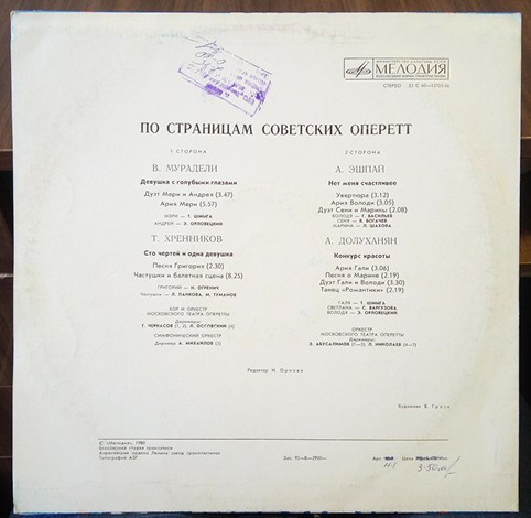 По страницам советских оперетт