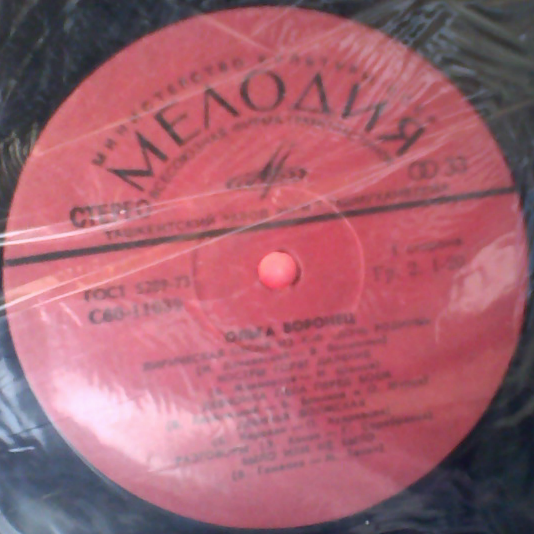 Ольга Воронец. Родные напевы. Песни советских композиторов