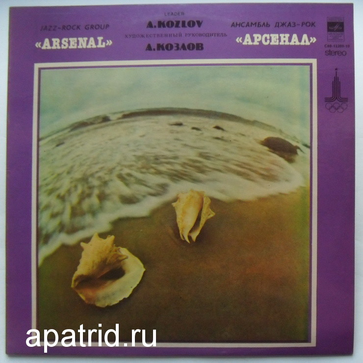 Джаз-рок ансамбль "Арсенал"