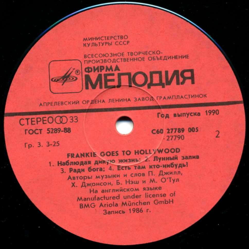 Frankie Goes To Hollywood. «Liverpool»