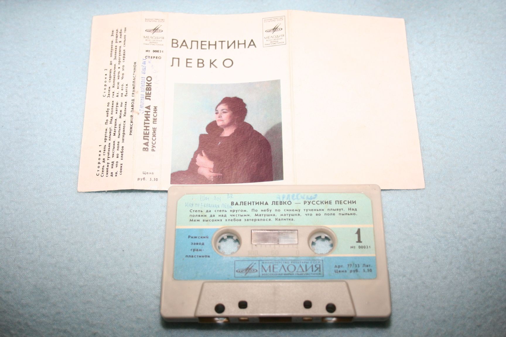 Валентина Левко - Русские песни