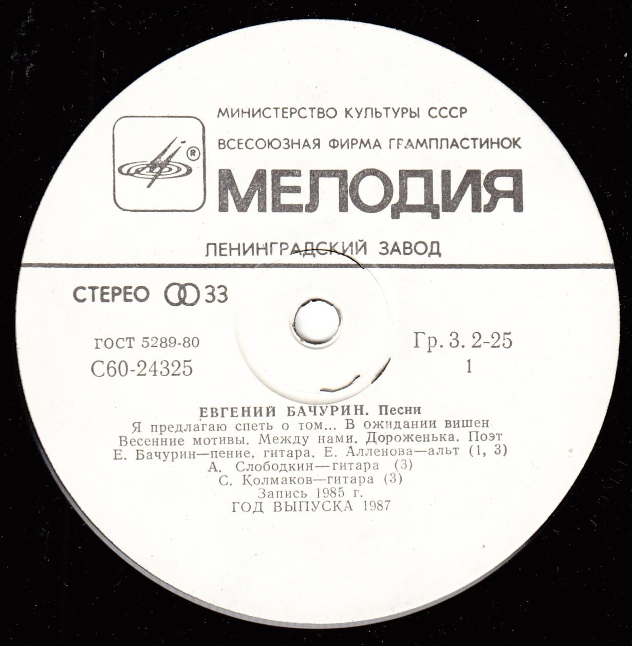 Евгений Бачурин. Я предлагаю спеть о том...