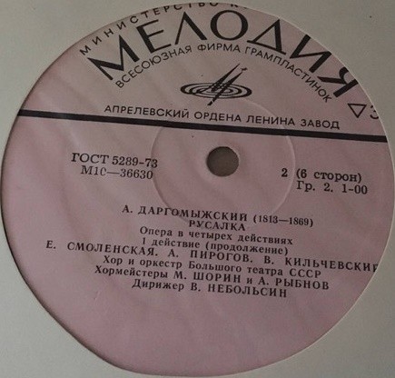 А. Даргомыжский. "Русалка", опера. Хор и оркестр Большого театра, дир. В. Небольсин