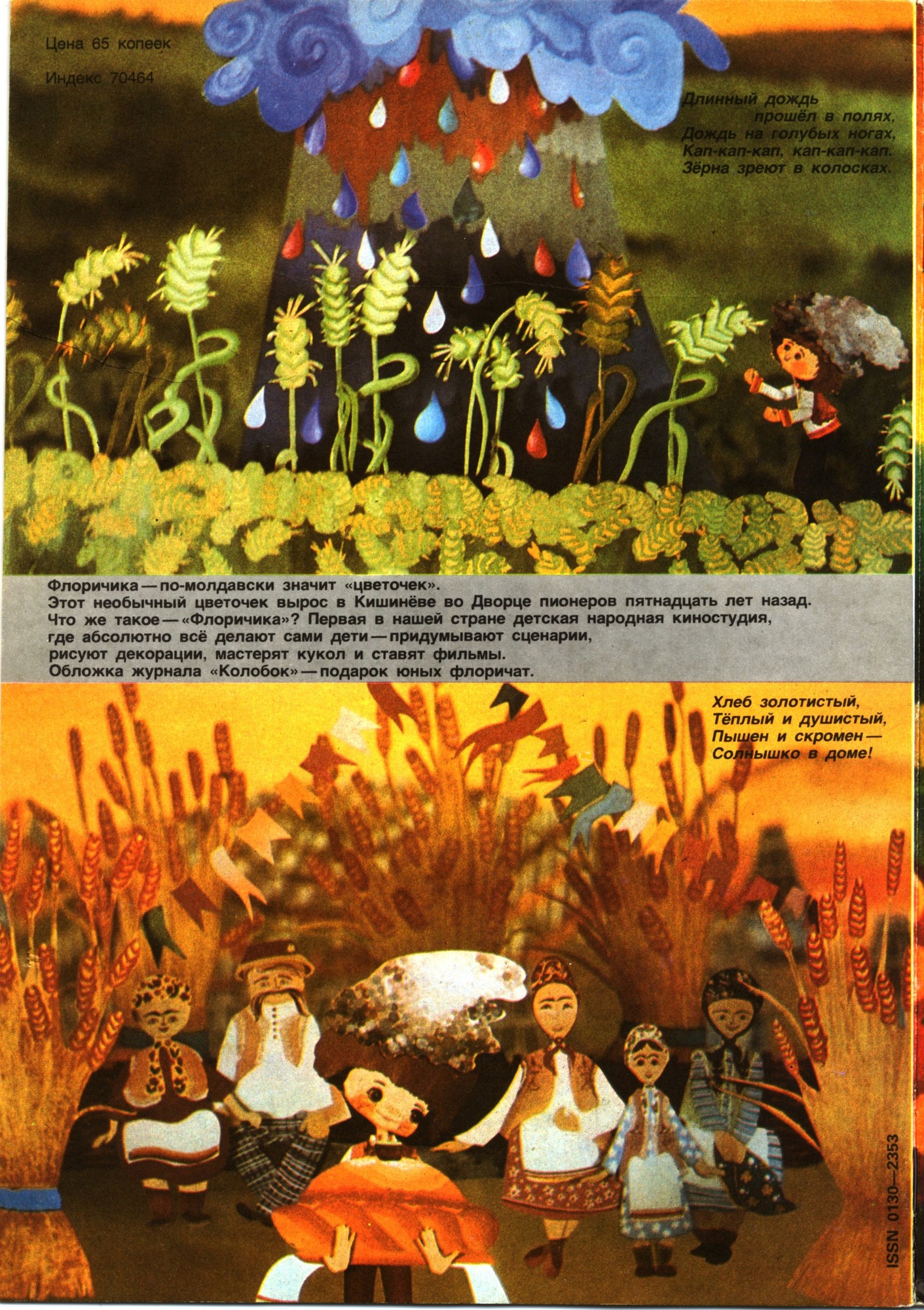 Колобок 1983 № 6