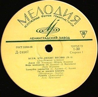 Всем, кто любит песню (№ 6). Зарубежная эстрада