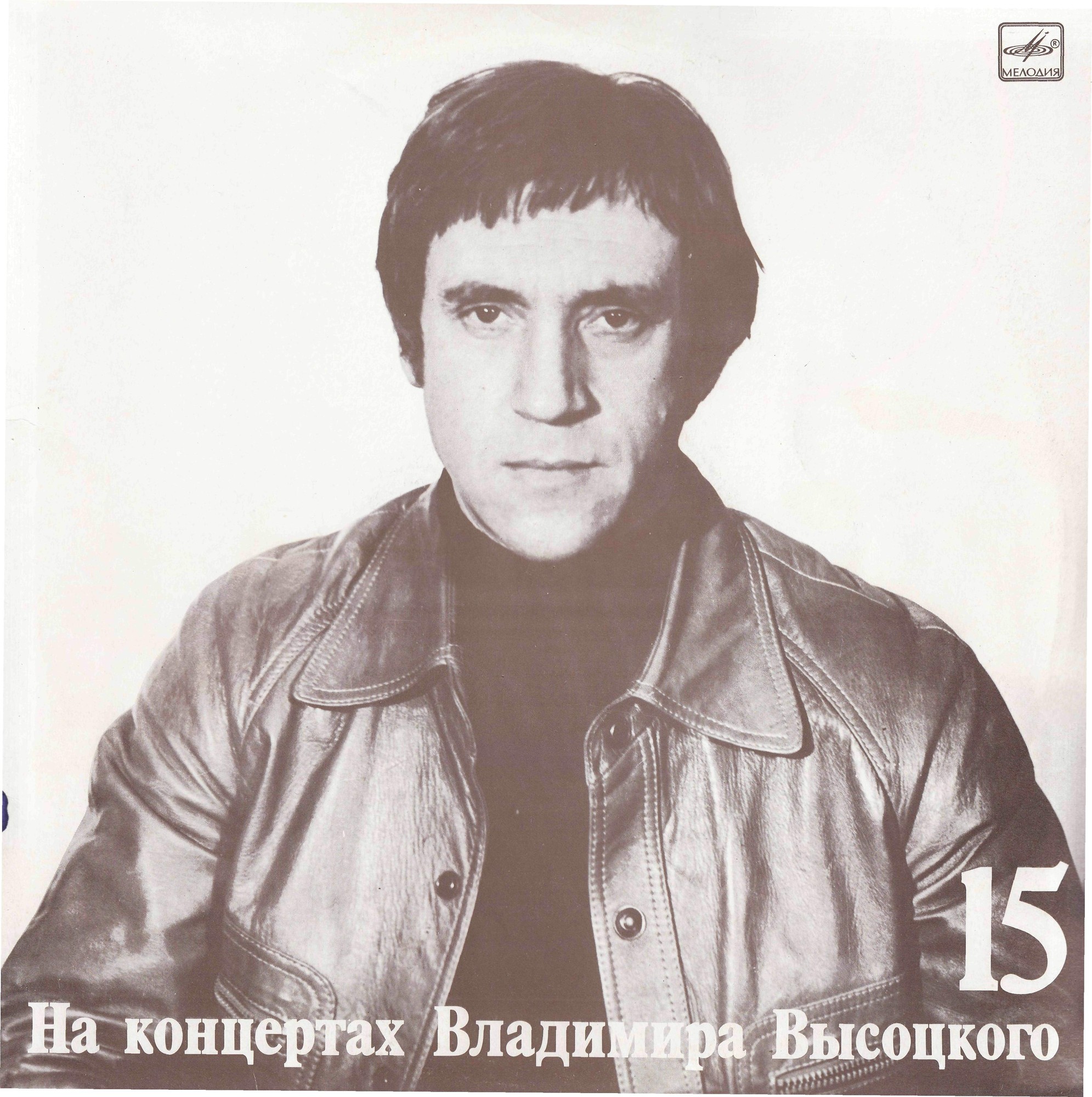 На концертах Владимира Высоцкого №15. Маскарад