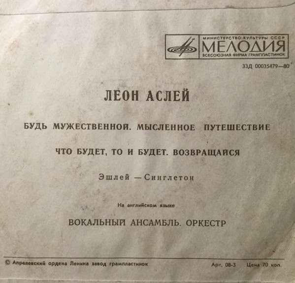 Леон Аслей