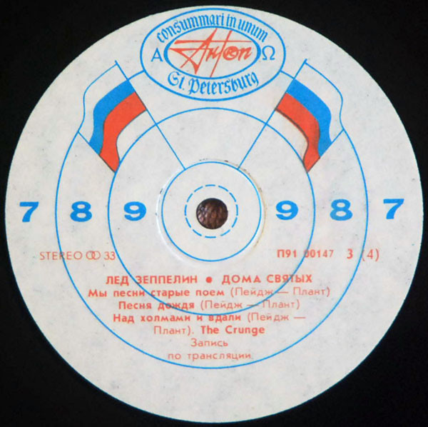 ЛЕД ЗЕППЕЛИН «Лед Зеппелин IV» и «Лед Зеппелин V – Дома святых»