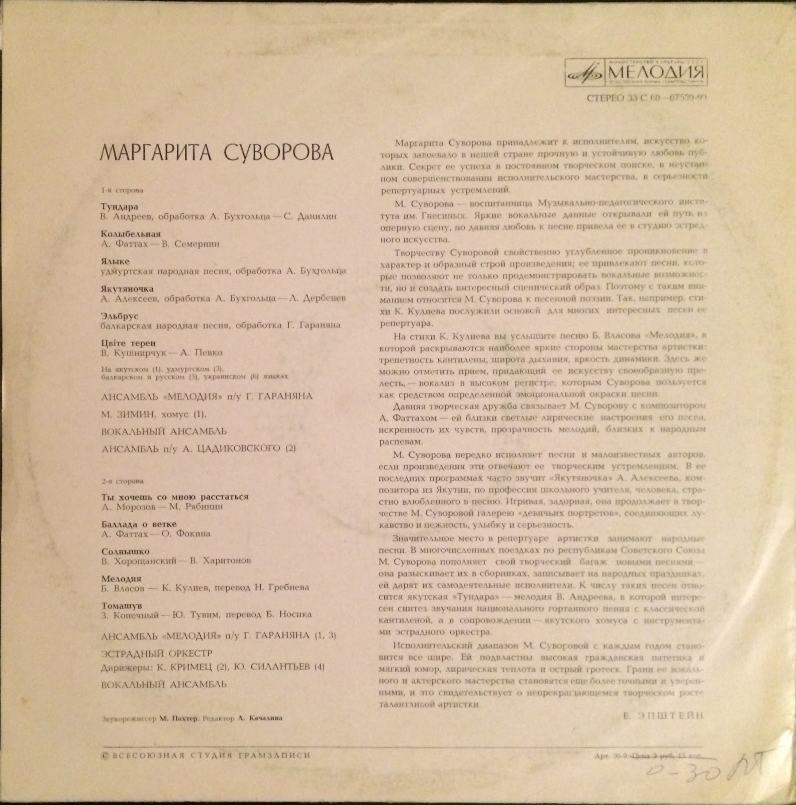 Поет Маргарита СУВОРОВА